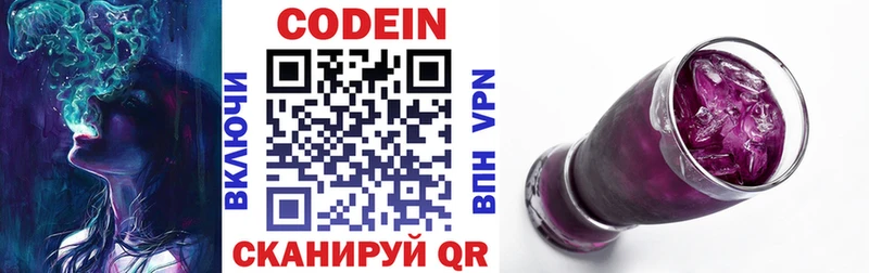 Codein напиток Lean (лин)  купить наркоту  даркнет как зайти  Морозовск 